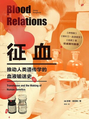 cover image of 征血：推动人类遗传学的血液输送史